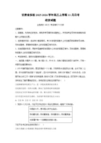 甘肃省多校2025-2026学年高三上学期11月月考政治试卷（学生版）