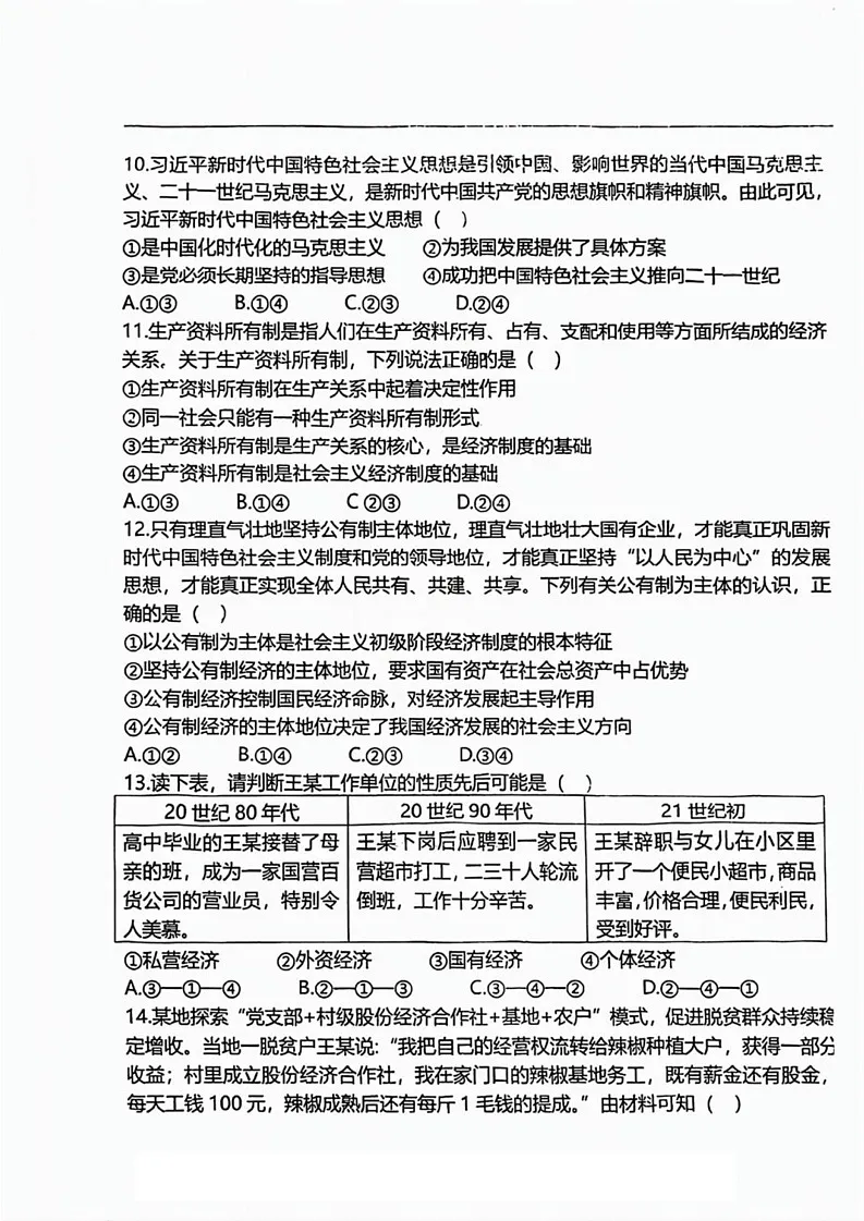 天津市第一中学2024-2025学年高一上学期1月期末考试政治试题第3页