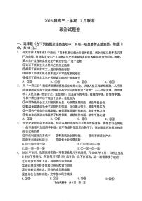 河南省安鹤新联盟2025-2026学年高三上学期12月联考政治试题（含答案）含答案解析