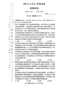 湖南省新高考教学教研联盟2025-2026学年高一上学期12月月考政治试题(PDF版,含解析)含答案解析