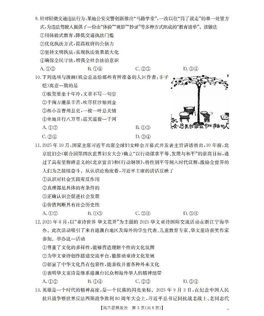 辽宁省葫芦岛市葫芦岛市、县2026届高三上学期协作校第二次考试(26-147C)政治第3页
