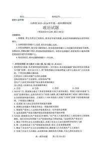 山西省2025-2026学年三重教育高一上学期12月选科检测政治含答案解析含答案解析
