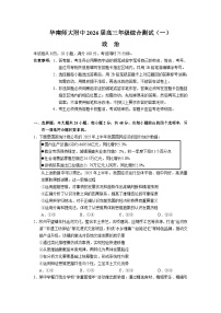 广东省华南师范大学附属中学2025-2026学年高三上学期综合测试（一）政治试卷（Word版附答案）