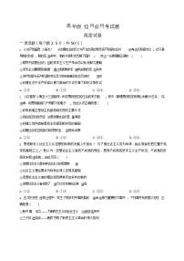 河南省南阳市方城县第一高级中学2025-2026学年高一上学期12月月考政治试题