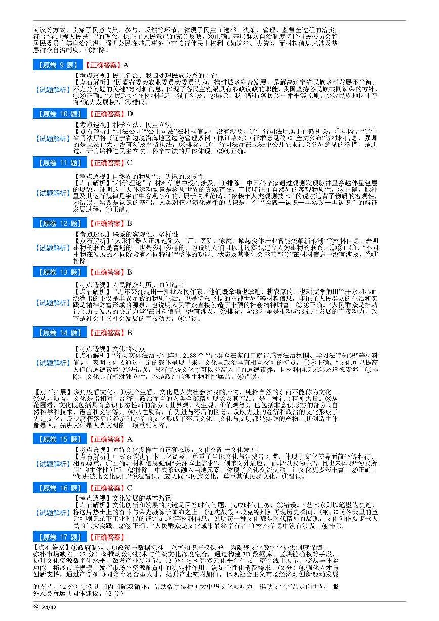 吉林省点石联考2026届高三上学期12月联考考后巩固卷政治答案 第2页