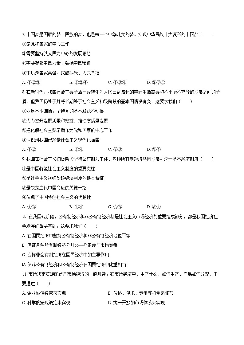 2025-2026学年重庆市黔江区人民中学高一(上)期中政治试卷-自定义类型第2页