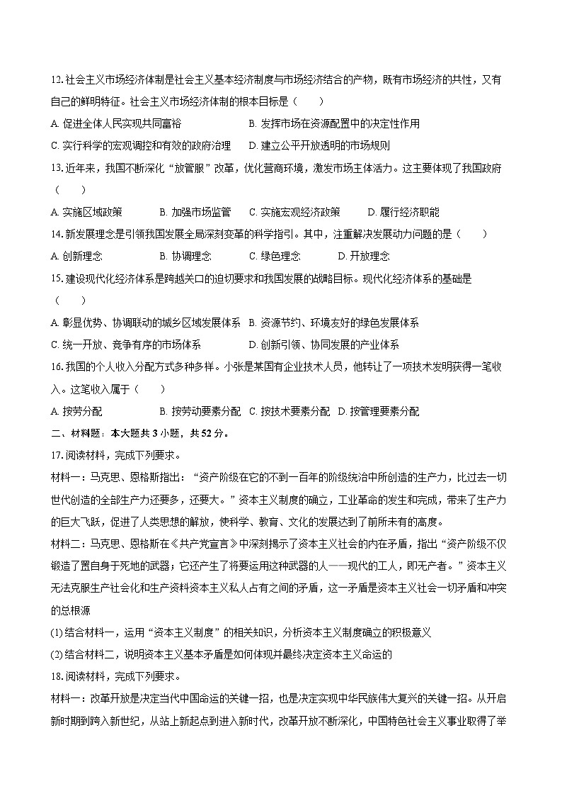 2025-2026学年重庆市黔江区人民中学高一(上)期中政治试卷-自定义类型第3页