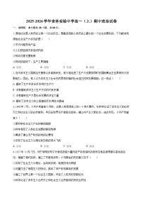 2025-2026学年吉林实验中学高一（上）期中政治试卷-自定义类型