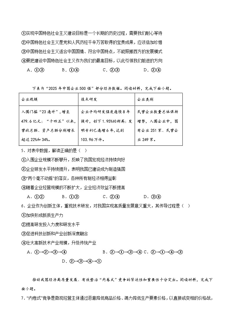 重庆市2025-2026学年高三上学期11月期中调研考试政治试卷(Word版附答案)第2页