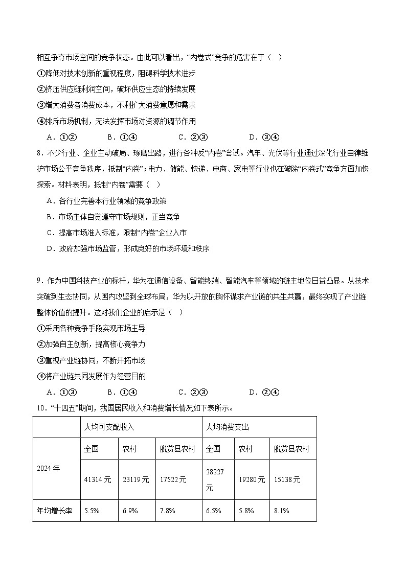 重庆市2025-2026学年高三上学期11月期中调研考试政治试卷(Word版附答案)第3页