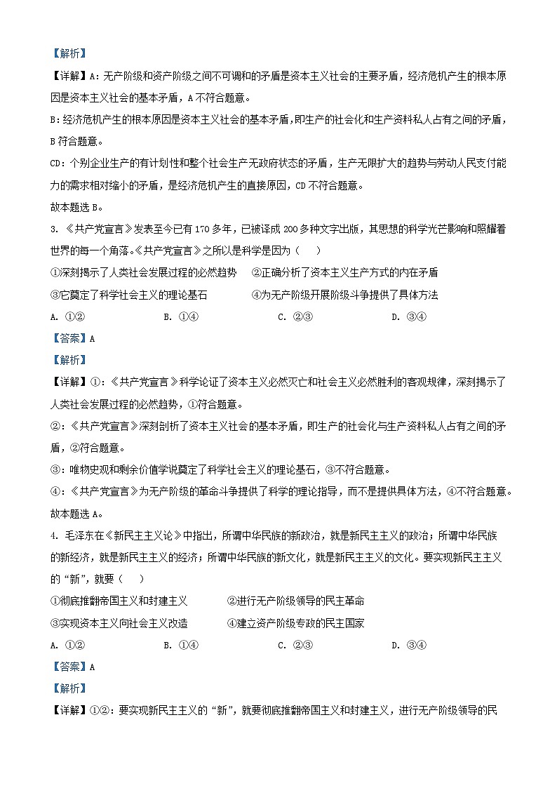 安徽省淮北市宿州市部分学校2025_2026学年高一政治上学期11月期中测试试题含解析第2页