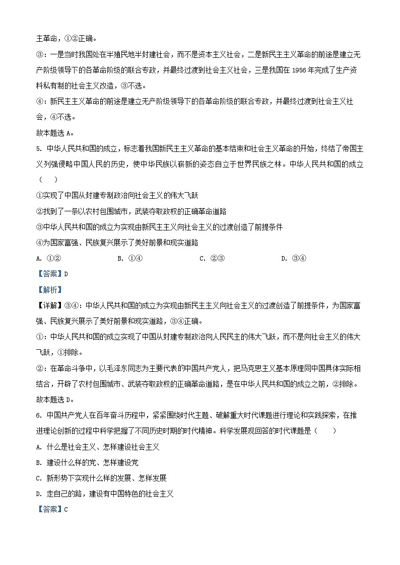 安徽省淮北市宿州市部分学校2025_2026学年高一政治上学期11月期中测试试题含解析第3页
