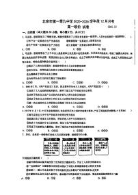 2025北京一零九中高一上12月月考政治试卷