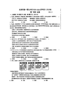 2025北京一零九中高一上12月月考政治试卷