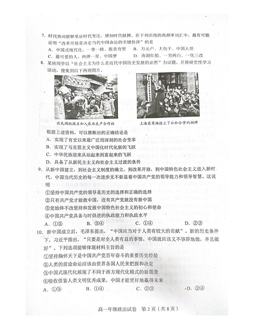 天津市和平区2024-2025学年高一上学期期末质量调查政治试卷第2页