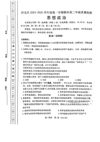 天津市河北区2024-2025学年高二上学期期末考试政治试卷