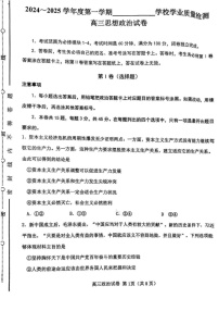 天津市西青区2024-2025学年高三上学期期末考试政治试题