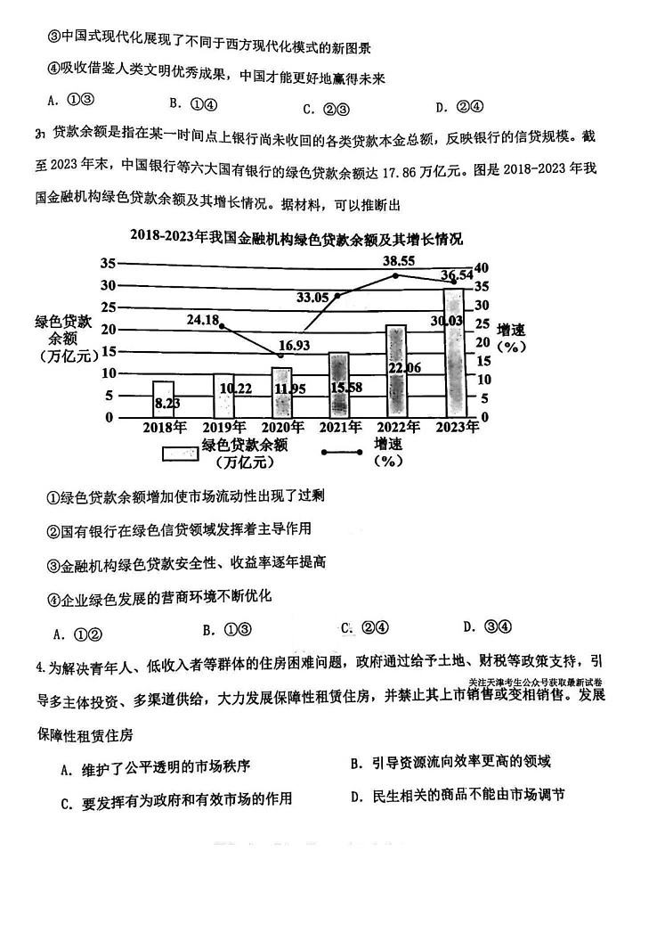 天津市西青区2024-2025学年高三上学期期末考试政治试题第2页