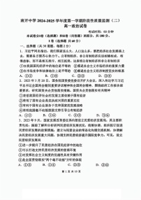 天津市南开中学2024-2025学年高一上学期1月期末考试政治试题