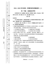 天津市南开中学2024-2025学年高一上学期期末考试政治试题