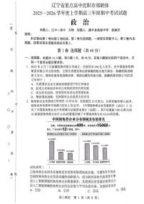 辽宁省重点高中沈阳市郊联体2025一2026学年度上学期高三年级上学期期中考试政治试题及答案