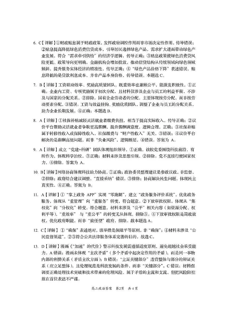 资阳市高中2023级第一次诊断性考试政治答案第2页