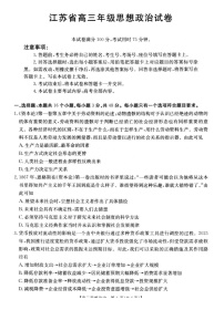 江苏省百校2025-2026学年高三上学期12月联考政治试题