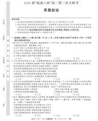安徽省2026届皖南八校高三上学期第二次大联考政治试卷（含答案）
