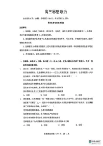 湖北省楚天协作体2026届高三上学期2025年12月联考政治试卷（含答案）