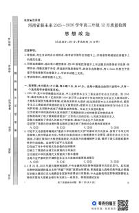 河南省新未来2025-2026学年高三上学期12月质量检测政治试题