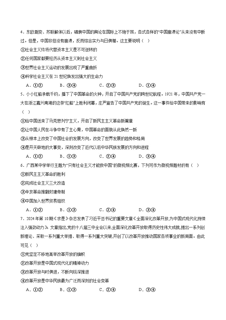 内蒙古集宁一中2025-2026学年高一上学期11月期中考试政治试题(Word版附答案)第2页