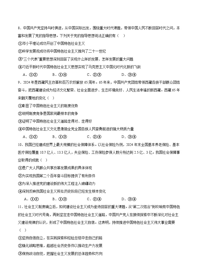 内蒙古集宁一中2025-2026学年高一上学期11月期中考试政治试题(Word版附答案)第3页