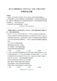 河北省邢台市卓越联盟2026届高三上学期12月联考 政治试卷