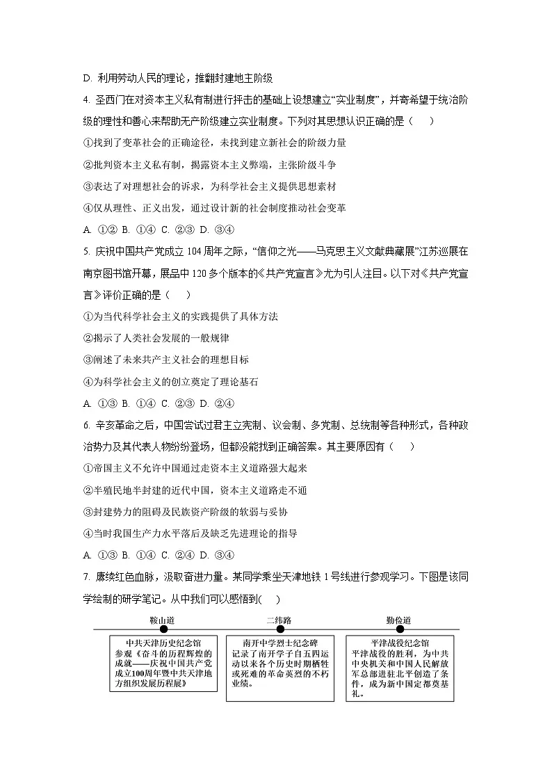 浙江省杭州市北斗联盟2025-2026学年高一上学期11月期中联考政治政治试卷(学生版)第2页