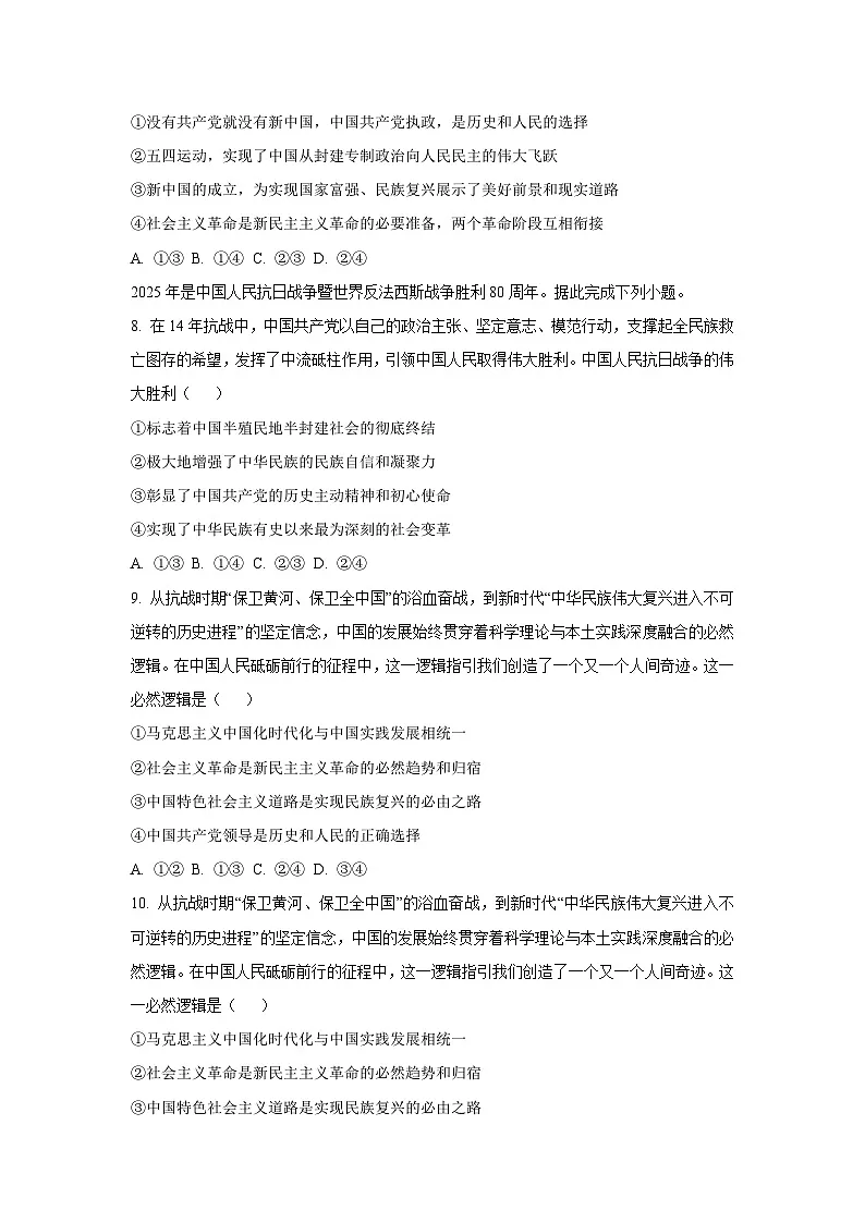 浙江省杭州市北斗联盟2025-2026学年高一上学期11月期中联考政治政治试卷(学生版)第3页