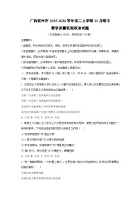 广西钦州市2025-2026学年高二上学期11月期中教学质量联测政治 政治试卷（学生版）