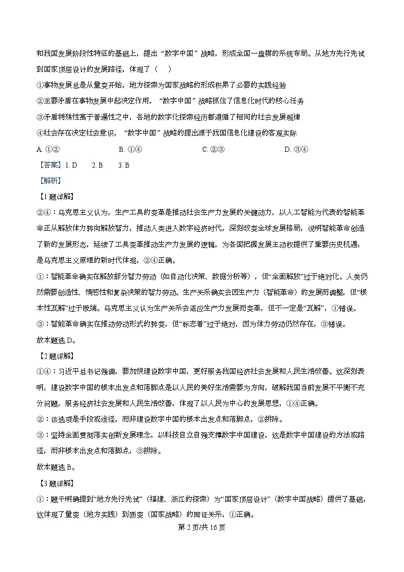 重庆市第八中学2026届高三上学期12月月考政治试卷 Word版含解析第2页