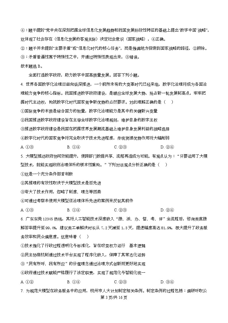 重庆市第八中学2026届高三上学期12月月考政治试卷 Word版含解析第3页