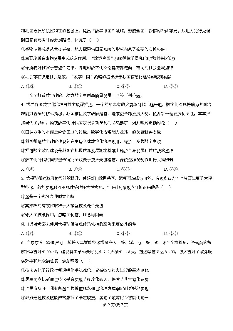 重庆市第八中学2026届高三上学期12月月考政治试卷(原卷版)第2页