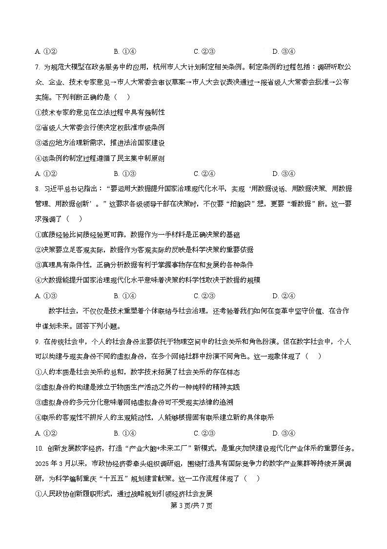 重庆市第八中学2026届高三上学期12月月考政治试卷(原卷版)第3页