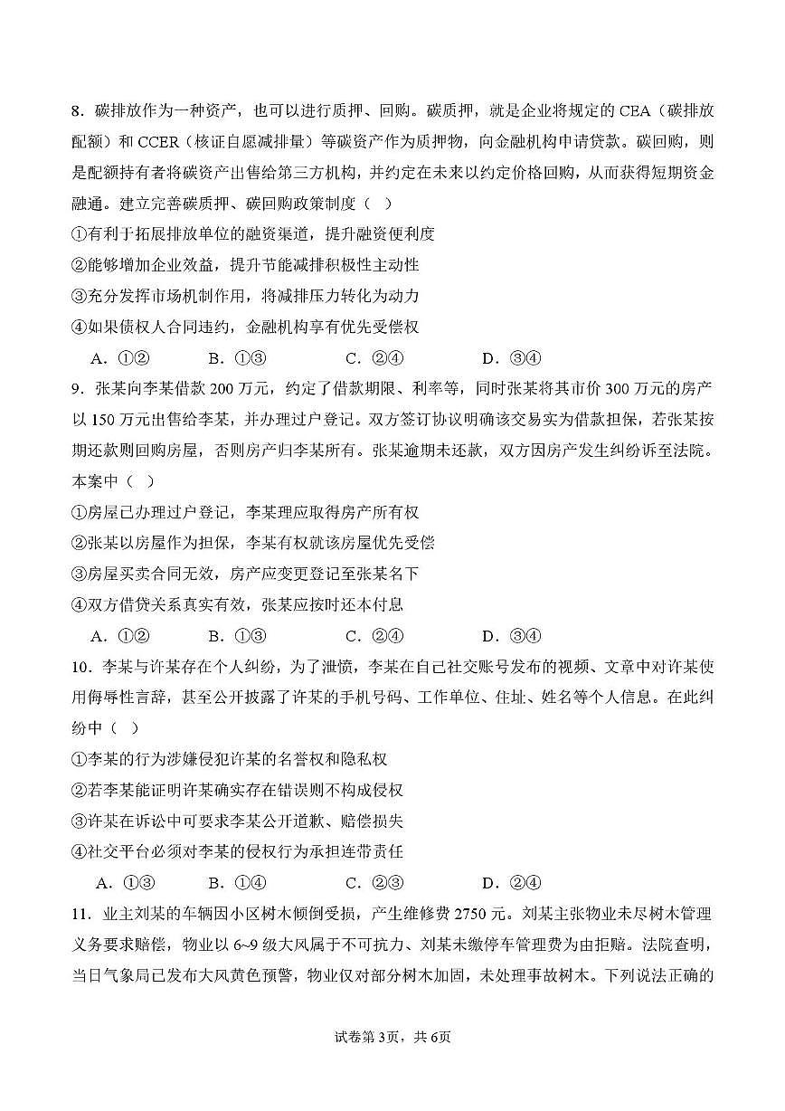 河南省驻马店市新蔡县第一高级中学2025-2026学年高二上学期12月月考政治试题第3页