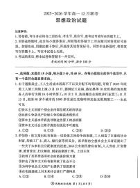 山东省大联考2025-2026学年高一上学期12月月考政治试题