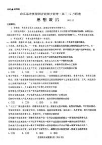 山东省高考质量测评联盟2025-2026学年高三上学期12月联考政治试题