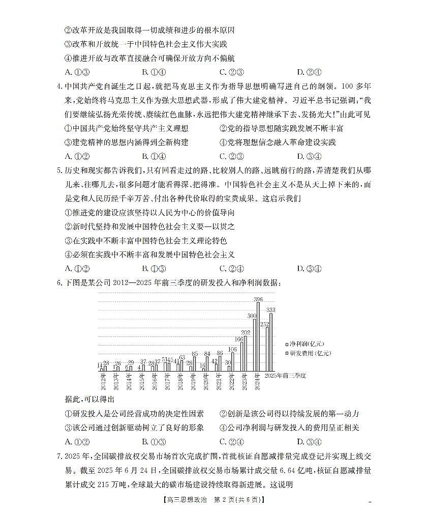 南阳市南阳地区2026届高三上学期期中摸底考试卷(26-98C)政治第2页