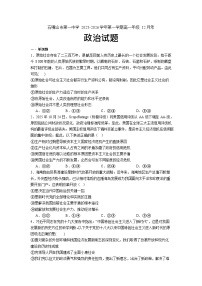 宁夏回族自治区石嘴山市第一中学2025-2026学年高一上学期12月月考政治试题