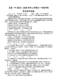 云南省玉溪第一中学2025-2026学年高一上学期12月月考政治试题
