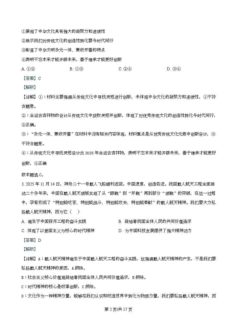 湖北省十堰市八校教联体2025-2026学年高二上学期12月月考政治试题 Word版含解析第2页