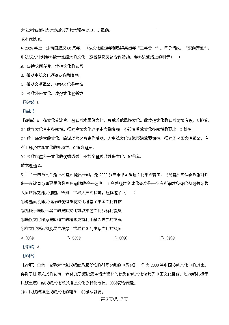 湖北省十堰市八校教联体2025-2026学年高二上学期12月月考政治试题 Word版含解析第3页