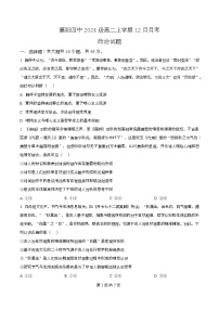 湖北省襄阳市第四中学2025-2026学年高二上学期12月月考政治试题（Word版附解析）