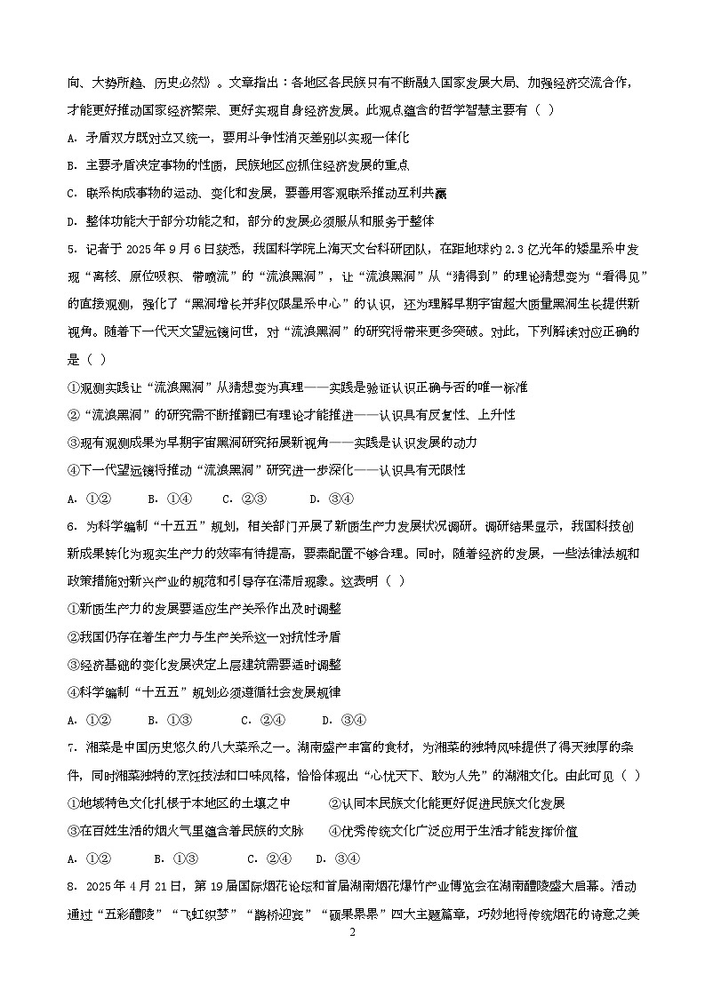 湖南省长沙市南雅、雅礼实验中学等五校联考2025-2026学年高二上学期12月限时训练政治试题第2页